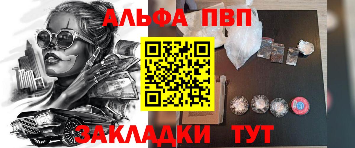 Alfa_PVP VHQ Дмитров
