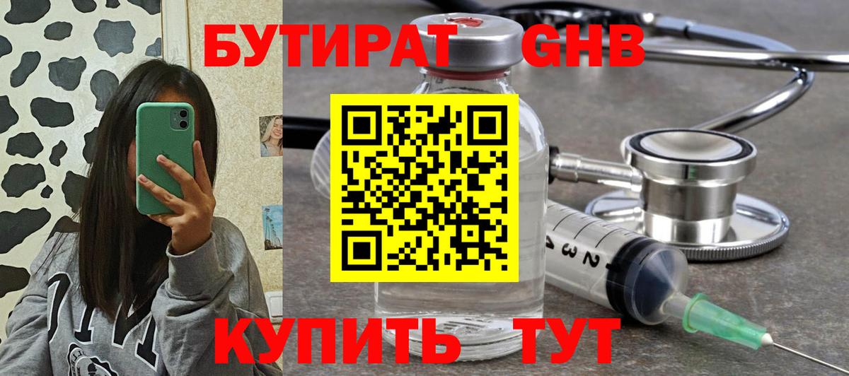 БУТИРАТ BDO 33% Дмитров