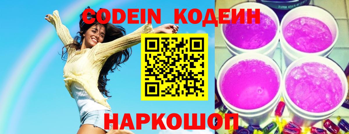 Дмитров  Кодеин Purple Drank  Вход с VPN  Кодеин Purple Drank 