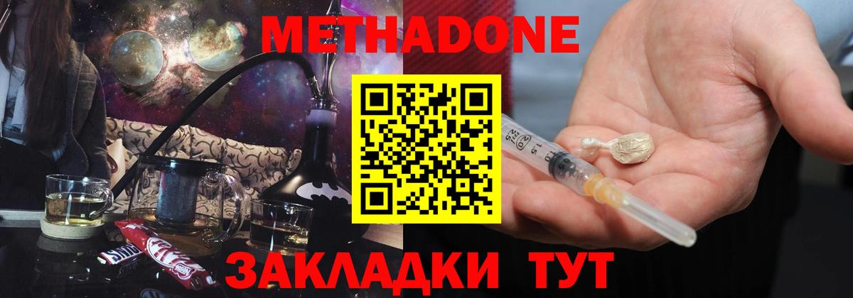 Метадон мёд  МЕТАДОН methadone  Вход с VPN  Дмитров 
