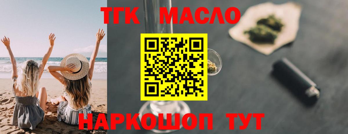Дистиллят ТГК THC oil Дмитров