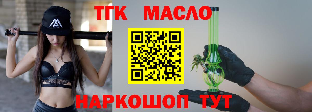 ТГК вейп с тгк  Вход с VPN  Дмитров  ТГК THC oil 